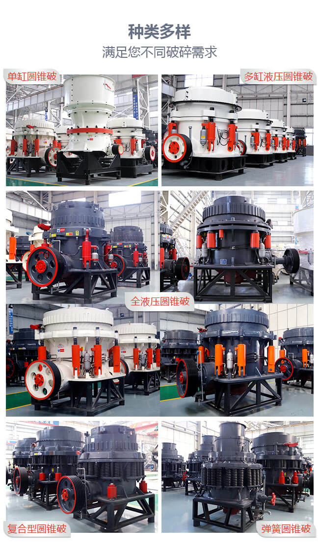 圓錐破碎機(jī)類(lèi)型