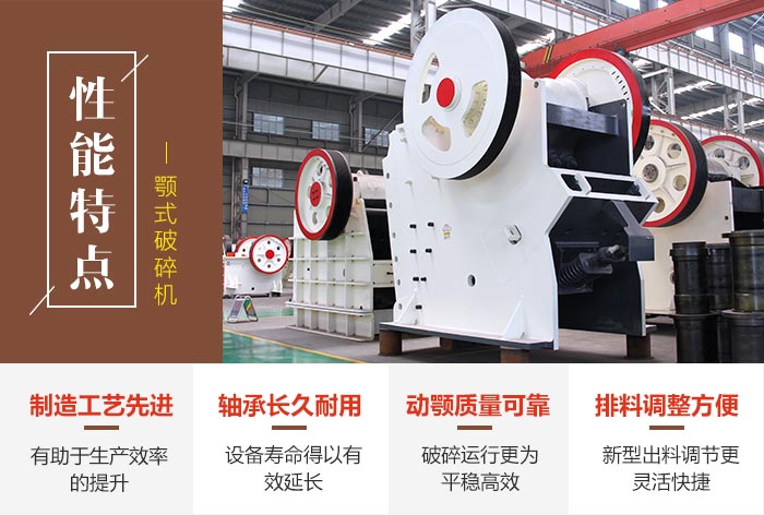 鄂式小型礦石破石機(jī)優(yōu)勢圖