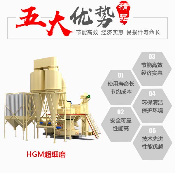 超細(xì)磨粉機(jī)高產(chǎn)節(jié)能、經(jīng)濟(jì)實(shí)惠