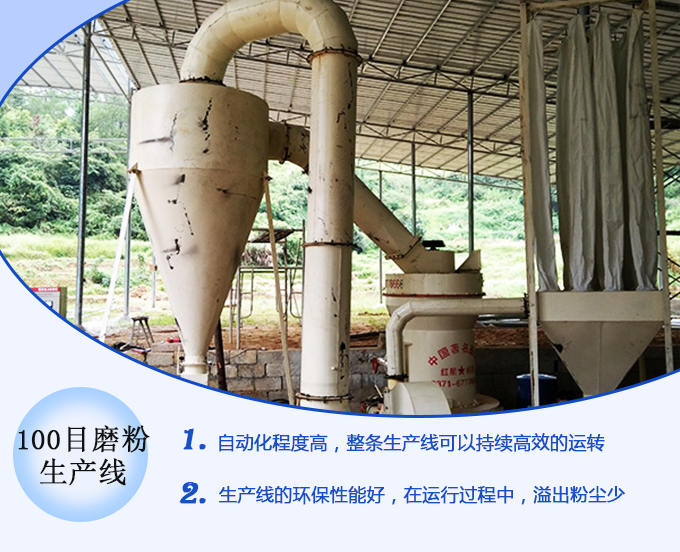 100目雷蒙磨粉生產(chǎn)線優(yōu)勢(shì)多