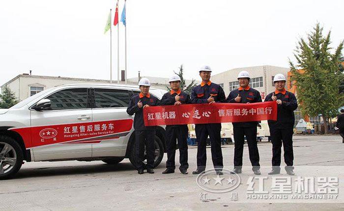 紅星售后服務(wù)團隊