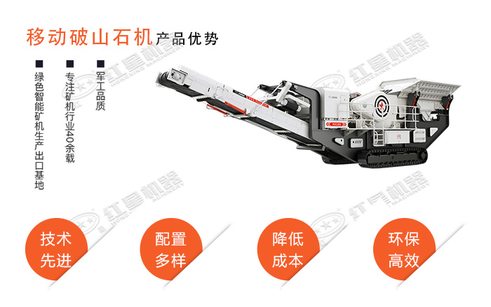 移動破山石機產(chǎn)品優(yōu)勢