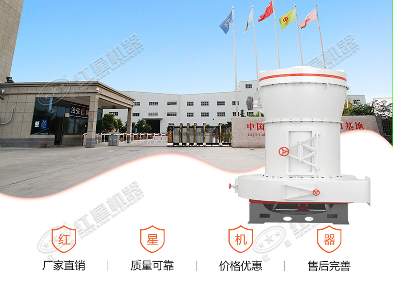 紅星石灰石磨粉機優(yōu)勢