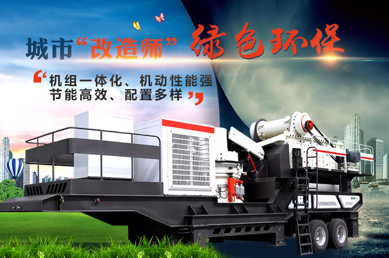 建筑垃圾回收設備