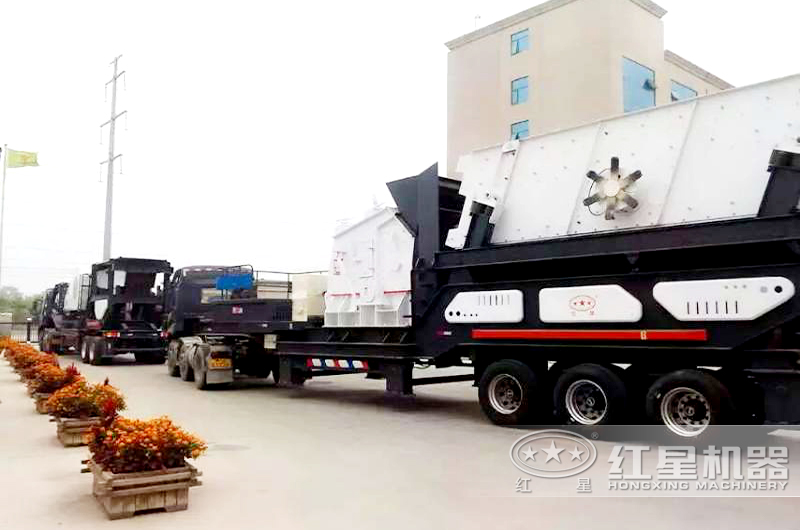 紅星機(jī)器移動(dòng)制砂機(jī)發(fā)往山東濰坊