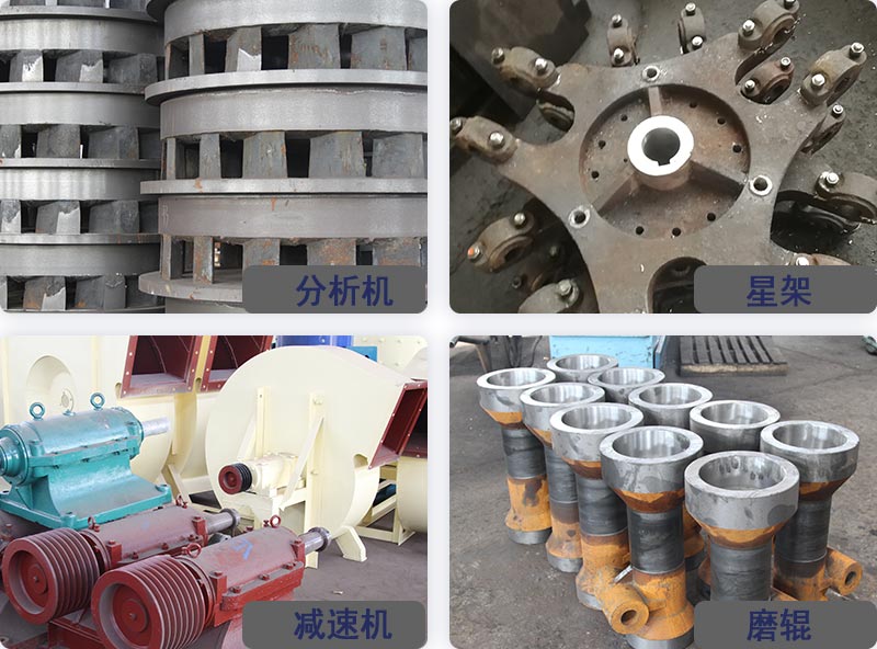 雷蒙磨粉機(jī)主要零件
