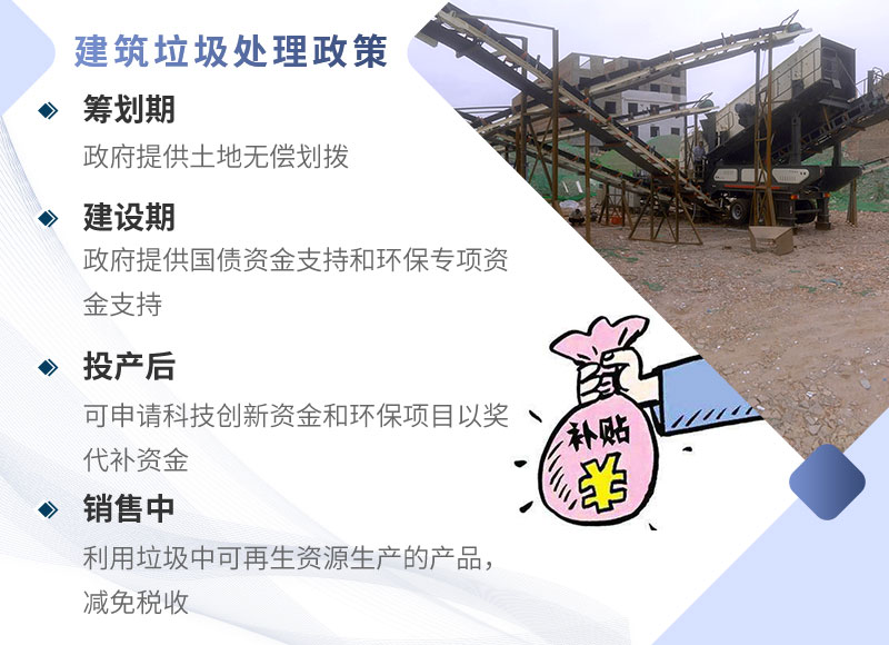 政府對(duì)建筑垃圾回收扶持力度大