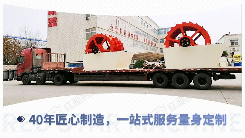 紅星兩臺(tái)洗沙機(jī)發(fā)往湖南