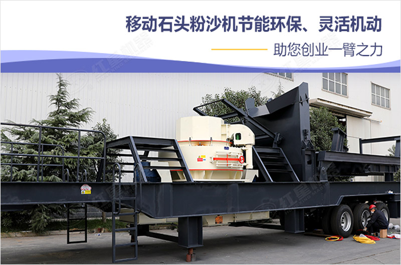 移動(dòng)砂石粉碎機(jī)機(jī)為環(huán)保助力