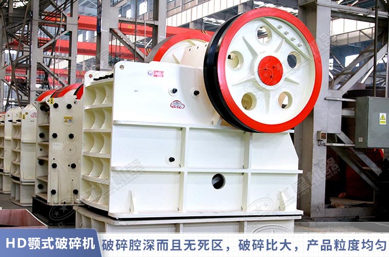 HD德版顎式碎石機