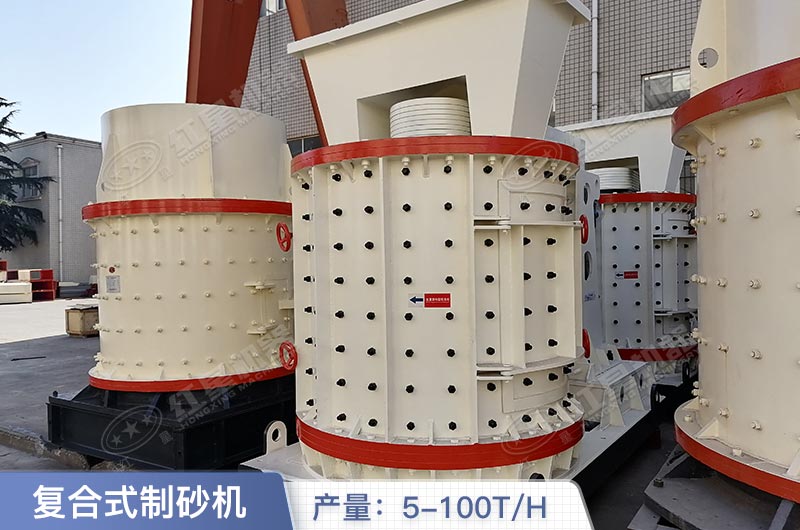 復合式制砂機