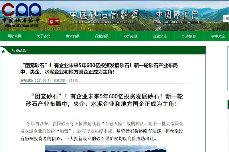 團(tuán)寵砂石引各方關(guān)注